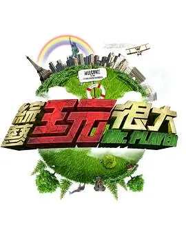 声浪计划音乐竞演综艺在线观看